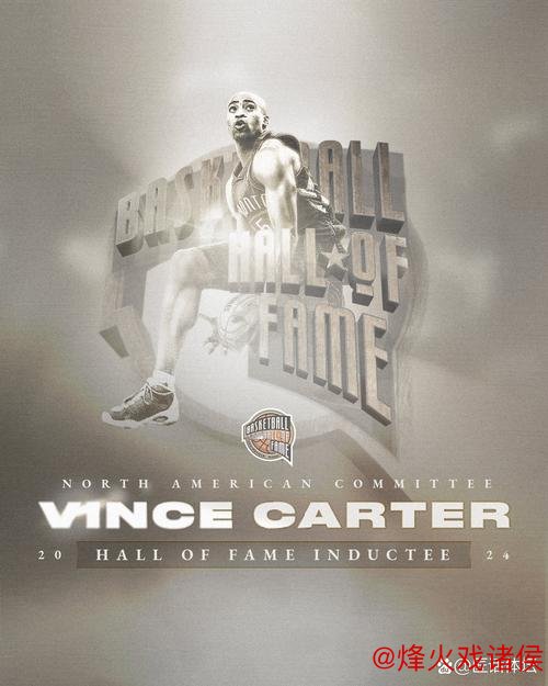 卡特与比卢普斯携手入选名人堂，韦斯特三度荣膺