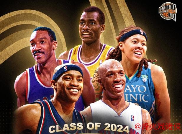 卡特与比卢普斯携手入选名人堂，<a href=