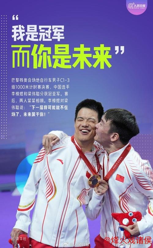 程培：期待《我们的赛场》传递温暖与力量之光