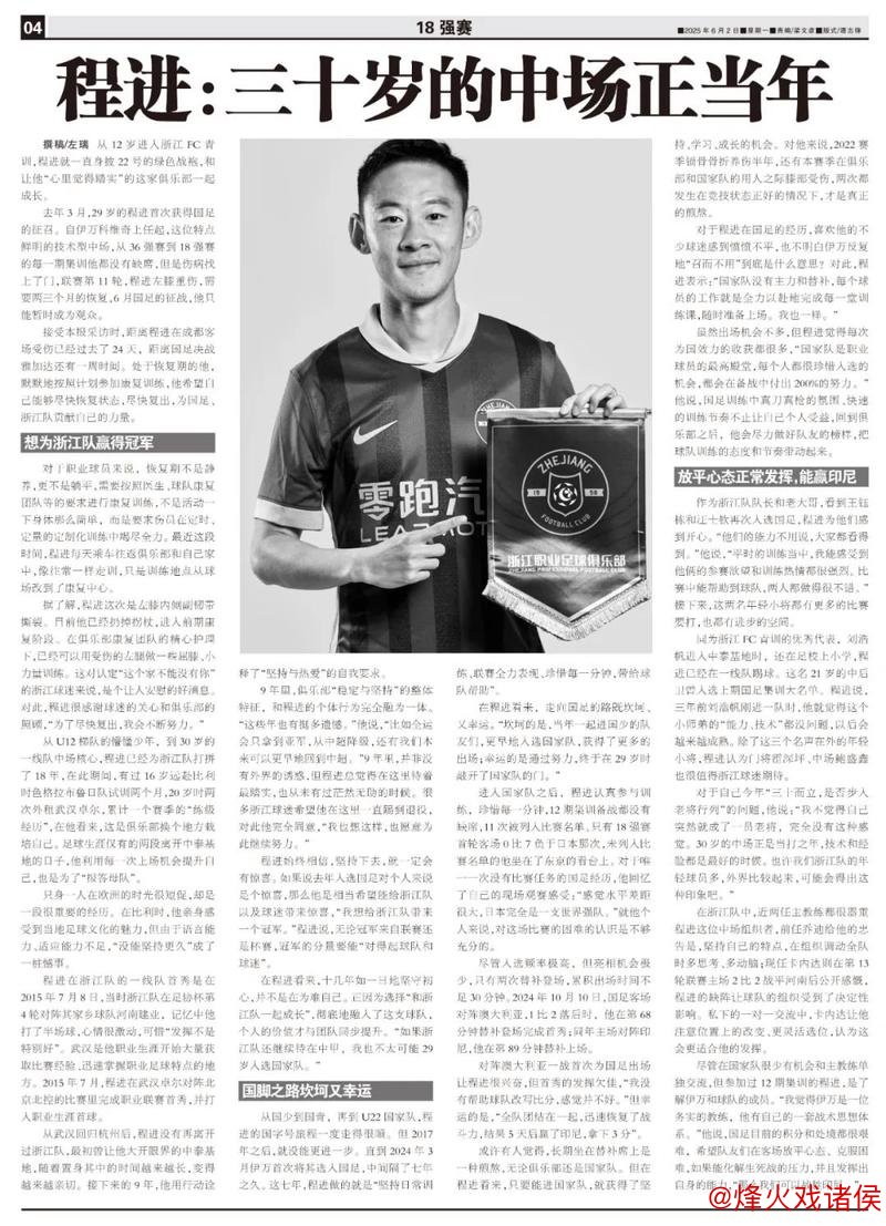 程进：不觉得自己是老将，三十岁中场正值巅峰