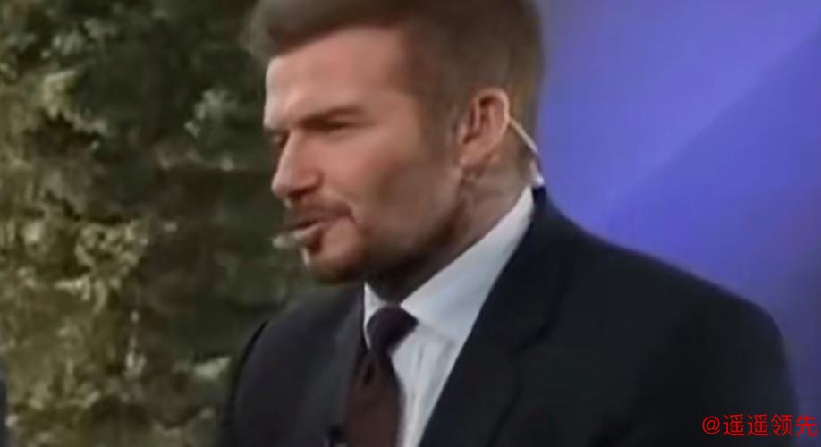 父子决裂！贝克汉姆被大儿子控诉后首次现身 回应：孩子有犯错的权利