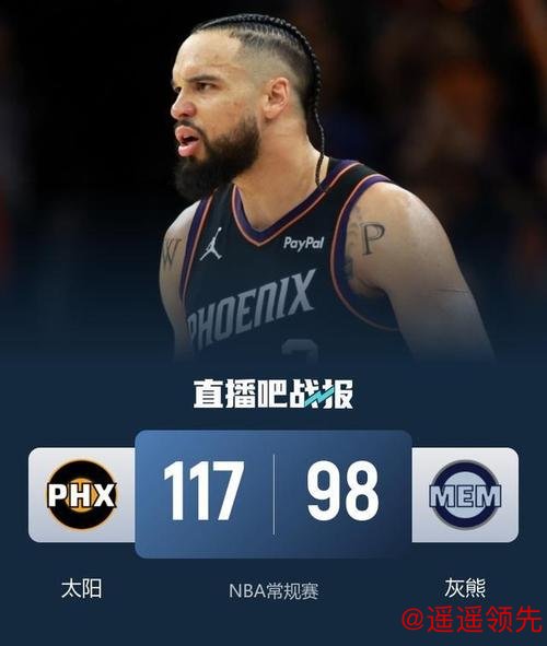 狄龙21+7马威12+12 太阳全场22记三分轻取灰熊