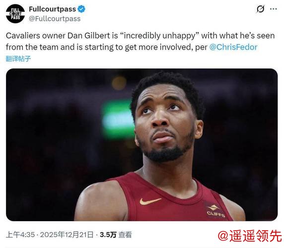 狂砸39亿！骑士老板怒了！NBA最贵球队将解体