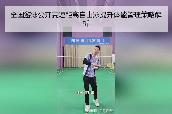 quan-guo-you-yong-gong-kai-sai-duan-ju-li-zi-you-yong-ti-sheng-ti-neng-guan-li-ce-lve-jie-xi-2-172.jpg